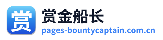 赏金船长